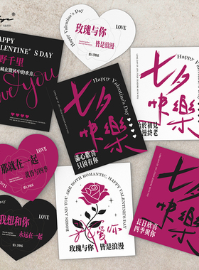 新款七夕快乐贺卡情人节小卡片花店花束玫红高级感鲜花礼物吊牌卡