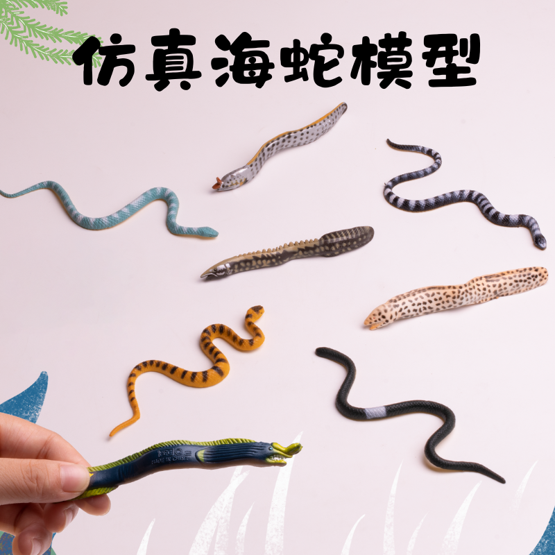 仿真迷你小蛇模型塑胶海蛇玩具儿童认知玩具摆件整蛊仿真蛇模型 - 实物图