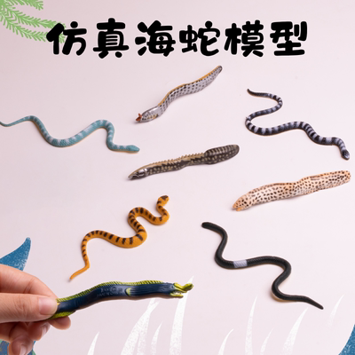 仿真动物模型软胶海蛇模型