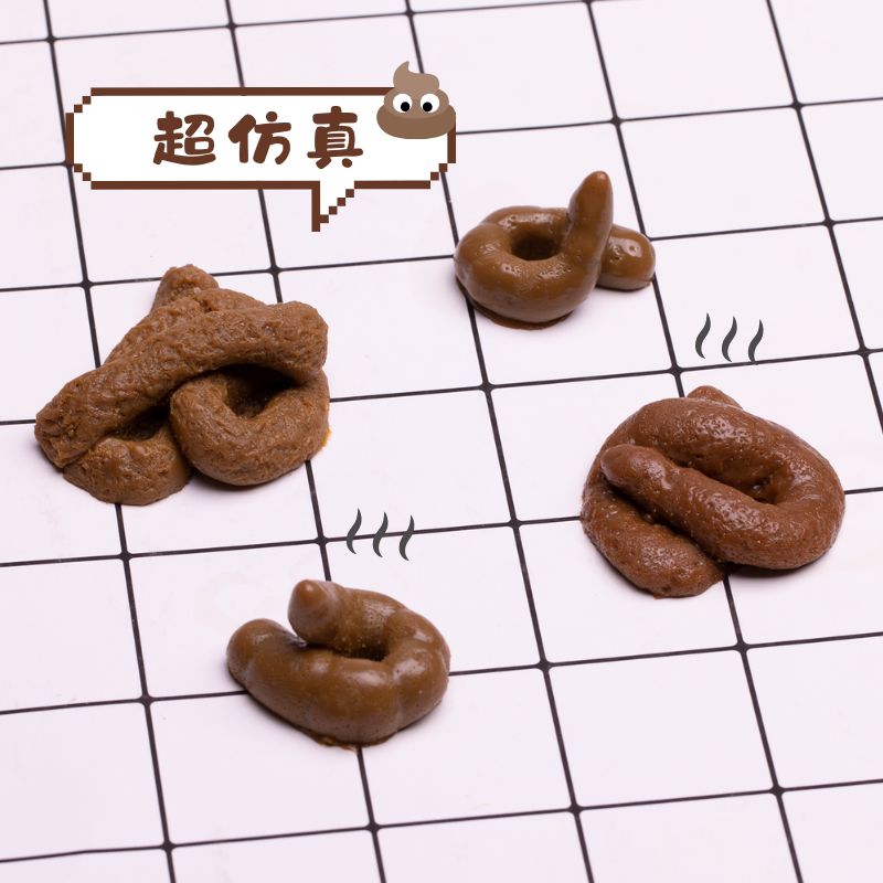 仿真小便粑粑儿童玩具模型软胶便粑粑整蛊恶搞礼物整人整蛊玩具