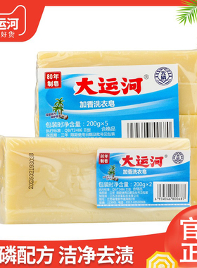 大运河老肥皂洗衣皂家用臭皂实惠装留香皂洗衣服白鞋子内裤内衣皂