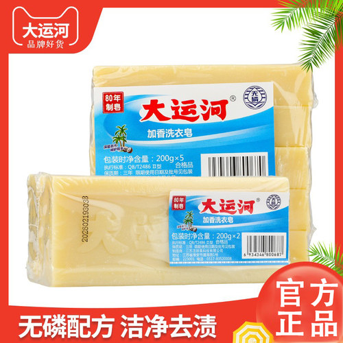 大运河老肥皂洗衣皂家用