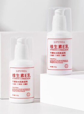 【3瓶】维生素e乳身体乳液ve补水保湿滋润护肤维E乳面霜男女秋冬