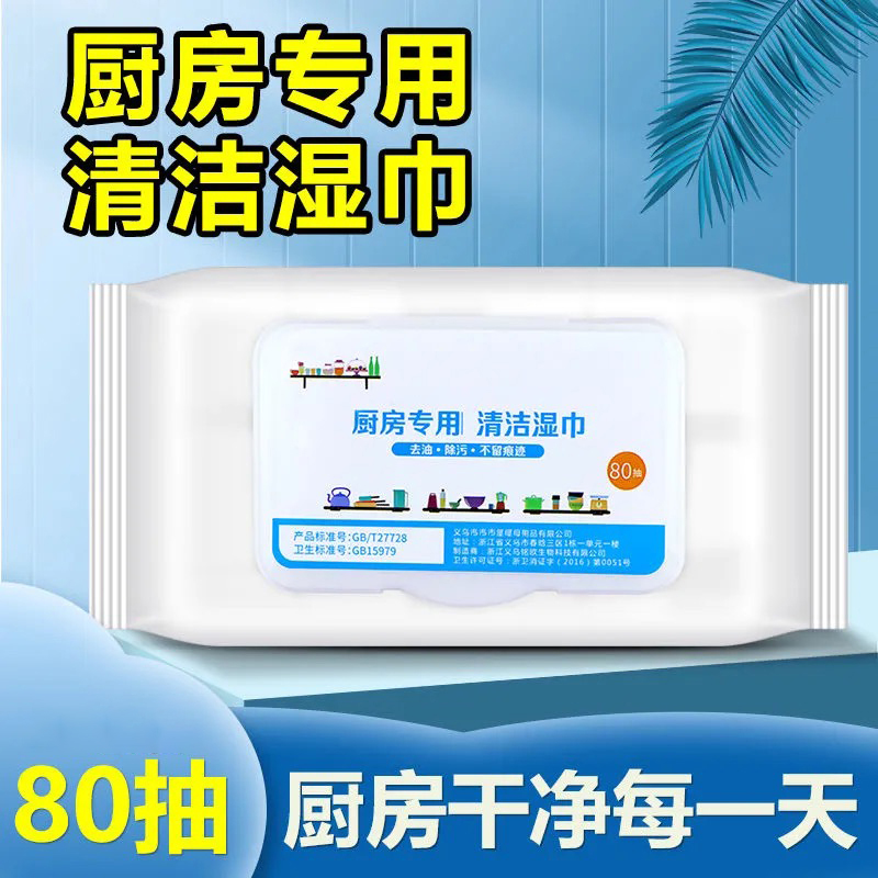 80抽带盖厨房清洁湿巾强力去油去污专用湿纸巾家用特价一次性抹布