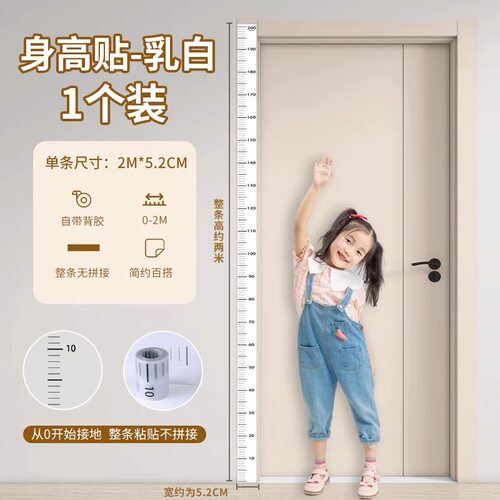 身高贴身高测量墙贴透明儿童