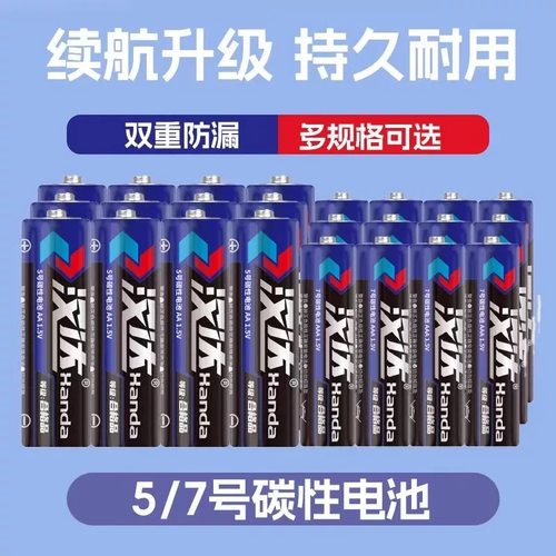 汉达5号电池7号碳性电池遥控闹钟