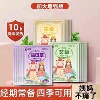 暖宝宝暖贴女生用大姨妈宫寒暖身贴益母草艾草生姜自发热敷帖