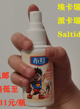 埃卡瑞丁 派卡瑞丁  羟哌酯20% 驱蚊水 户外防蚊 防蜱虫 布叮