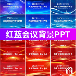红色绿色蓝色商务活动会议论坛年会背景图片PPT格式模板设计素材