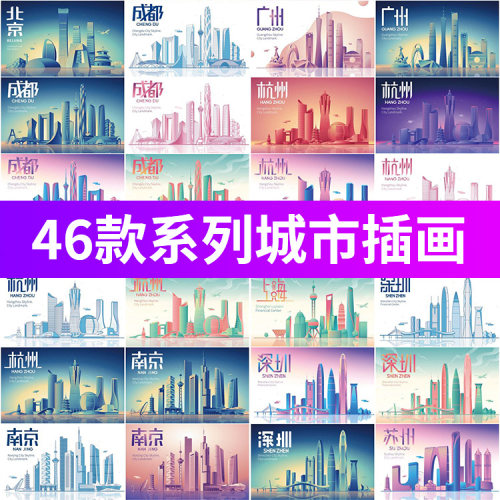 渐变唯美手绘一线城市地标建筑旅游景点系列插画矢量AI设计素材图