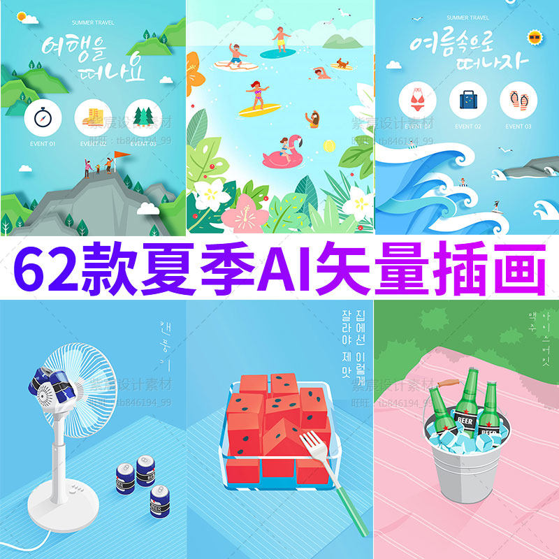 夏季扁平化卡通人物活动插画ai矢量风景海浪插图h5背景ui设计素材