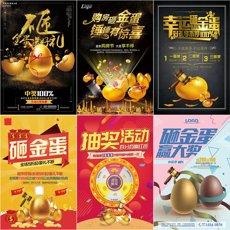 砸金蛋海报商城促销开业购物有礼抽奖活动psd设计素材模板dm单页