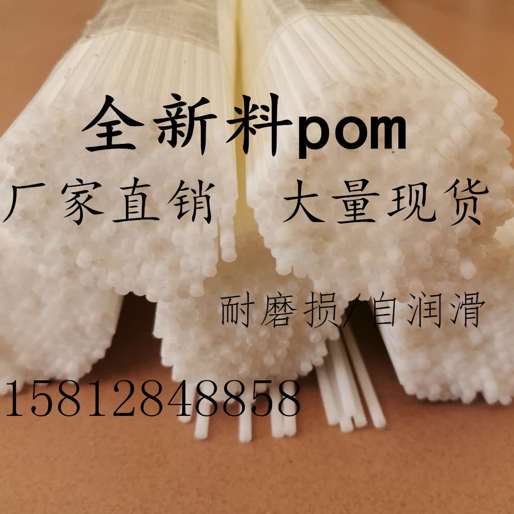 pom棒pvc尼龙棒pc聚氨酯塑料条abs聚甲醛纤维棒ptfe赛钢棒牛筋棒