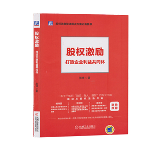 股票期货畅销书大全入门基础知识新手快速市场技术分析交易策略期货外汇系统k线散户炒股实战教程 股权激励