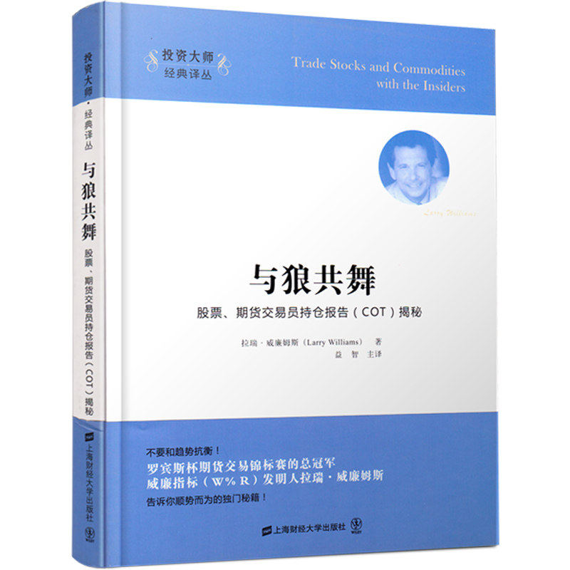 Dances with Wolves-Stock,futures Dealer COT Report  COT )Reveal secrets Larry.Williams futures technology analysis futures index Stock futures market investment analysis Stock Plate index Stock futures transactionin the Books/Magazine/Newspaper , Management , Financial investments  category - from Buy2taobao.com to provide professional Taobao agent buy service