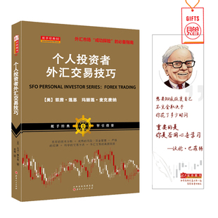 外汇知识 凯茜莲恩 外汇超短线获利法宝 外汇交易入门外汇基础国外大师外汇线上交易赢利秘诀 舵手经典 个人投资者外汇交易技巧