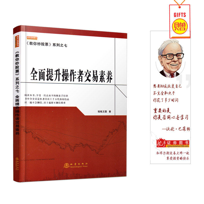 舵手证券图书《教你炒股票》系列之七:全面提升操作者交易素养/短线王国 股票书籍炒股心理基础知识素质