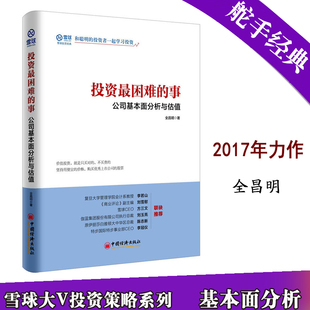 事 股票期货畅销书大全入门基础知识新手快速市场技术分析交易策略期货外汇系统k线散户炒股实战教 投资困难 舵手正版