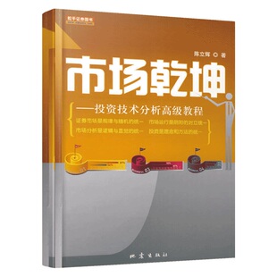 投资技术分析高级教程 价值投资 市场洞察 书籍 市场营销原理 市场调查分析 销售与市场 市场乾坤 证券投资 投资学 市场营销学书籍