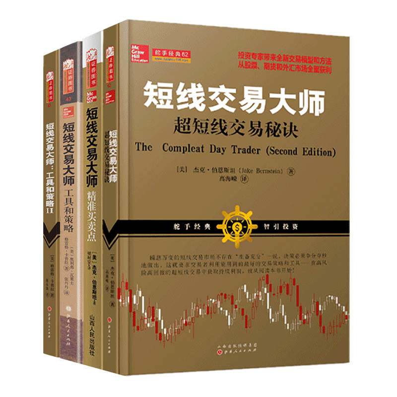 舵手经典 短线交易大师四件套 超短线交易秘诀+精准买卖点+工具和策略1+工具和策略Ⅱ金融炒股股票投资交易模式期货外汇技术书籍