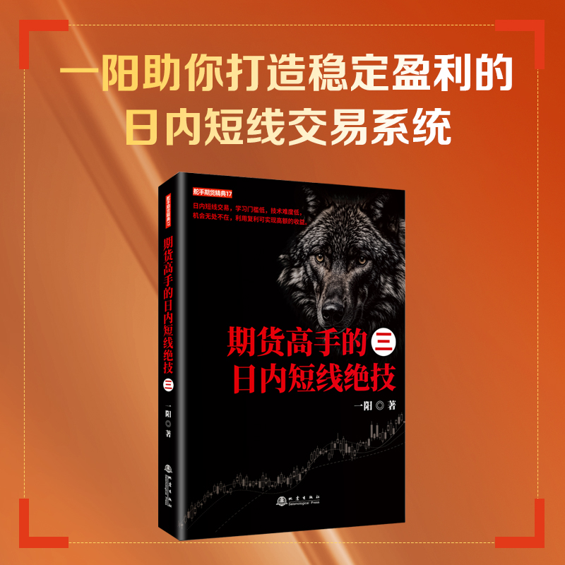 期货高手的日内短线绝技 三 一阳著 KD期货指标实战期货市场技术分析期货基础知识期货交易策略股指期货