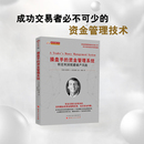 操盘手 成功交易者必不可少 美 班尼特A麦克道尔 锁定利润规避破产风险 资金管理技术 舵手经典 投资理财书籍 资金管理系统