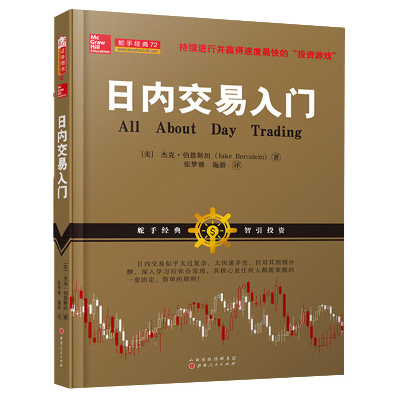 舵手证券 日内交易入门 2018股票期货畅销书大全入门基础知识新手快速市场技术分析交易策略期货外汇系统k线散户炒股实战教程,书籍/杂志/报纸,金融,淘宝优惠券,粉丝福利购,淘宝优惠卷