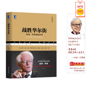 市场技术分析交易策略期货外汇系统k线散户炒股书籍 典藏版 股票期货 彼得林奇选股实录 舵手经典 战胜华尔街