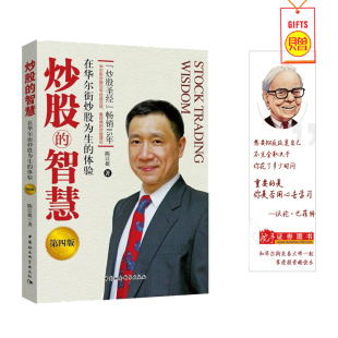 炒股技术分析书 要素 投资理财 陈江挺炒股25年经验总结 炒股圣经教程 智慧第四版 成功 炒股