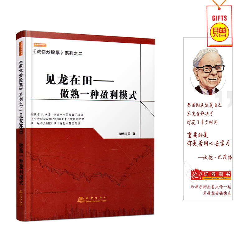 《教你炒股票》系列之二:见龙在田——做熟一种盈利模式经济金融投资理财书籍入门基础股票证券基金 中信出版社畅销书籍股票操作学