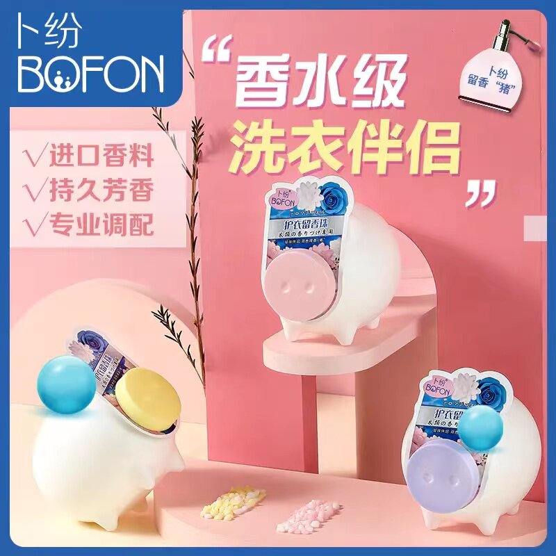 衣物留香卜纷卜纷衣物