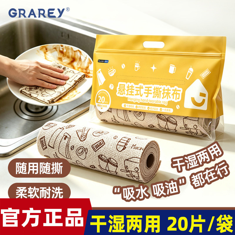 格瑞亚悬挂式手撕抹布干湿两用柔软耐洗随撕随用20片/袋