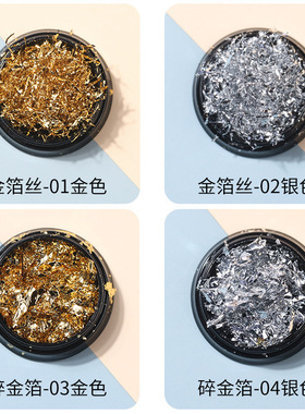 美甲金箔金银箔纸金泊纸饰品