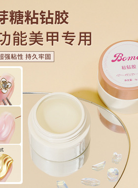 美甲饰品不流动大力粘钻胶水