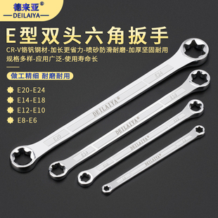 E型扳手双头六花梅花形扳手E型套筒星型扳手E10汽修工具扳手组套