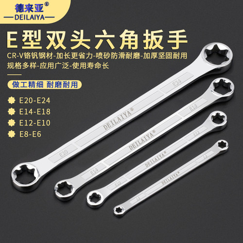 e型扳手双头六花眼镜e10工具扳手