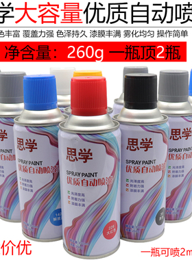 自动手摇自喷漆防锈金属家具木器漆汽车专用黑色白色银色涂鸦油漆