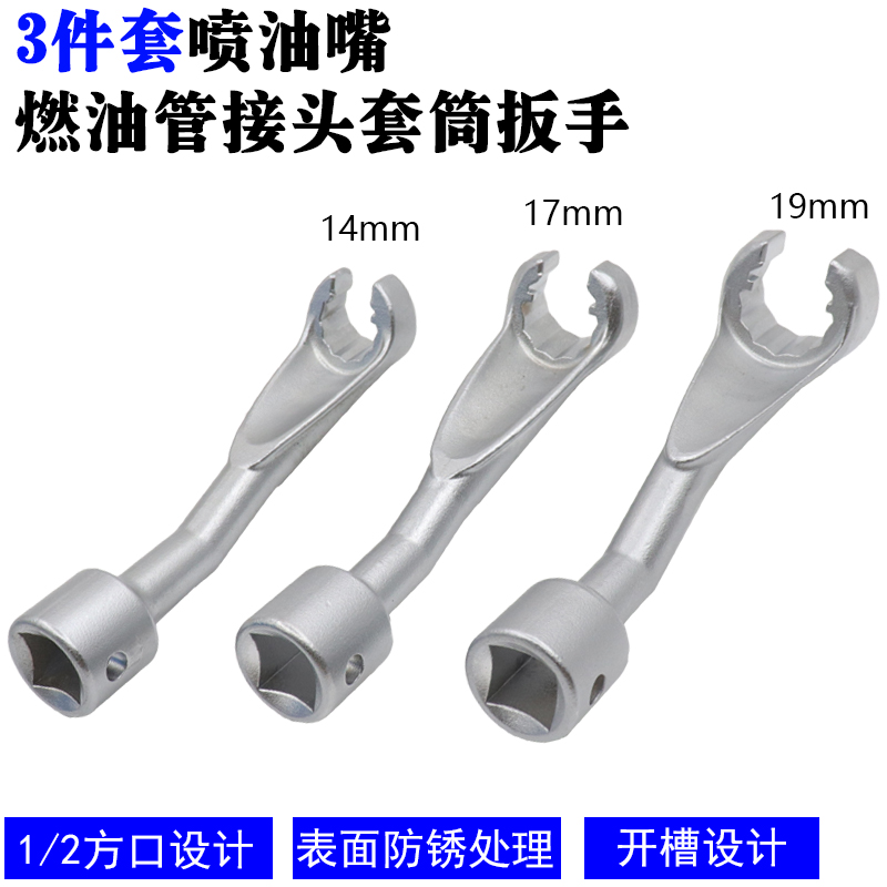 油管扳手燃油管套筒扳手