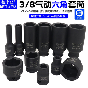 3/8气动套筒中飞黑短加长六角套筒头10MM接口棘轮扳手套筒6-24mm