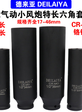 1/2寸加长小风炮套筒重型加厚气动电动扳手大飞34 36 38 41-150MM