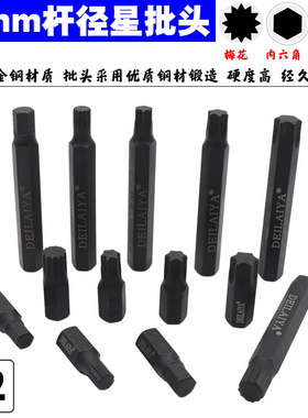 六角梅花批头12旋具批头花型内十二角套筒扳手星匙单支花键t40m12