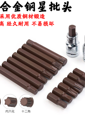 古铜色星批S2内六角梅花批头/内六花批嘴/米字批咀/星型花型批嘴