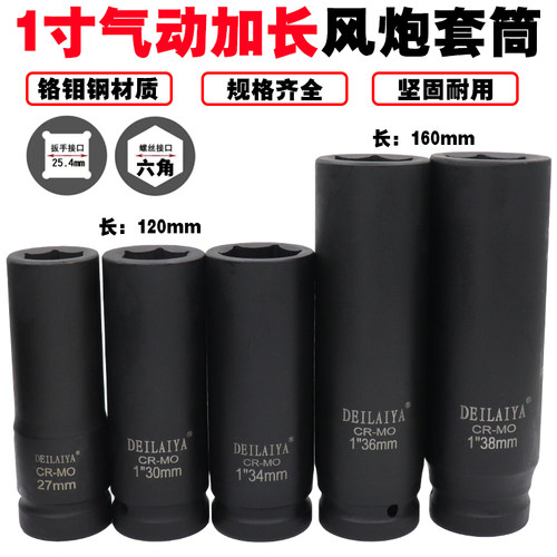 160长套筒DEILAIYA德来亚大套筒