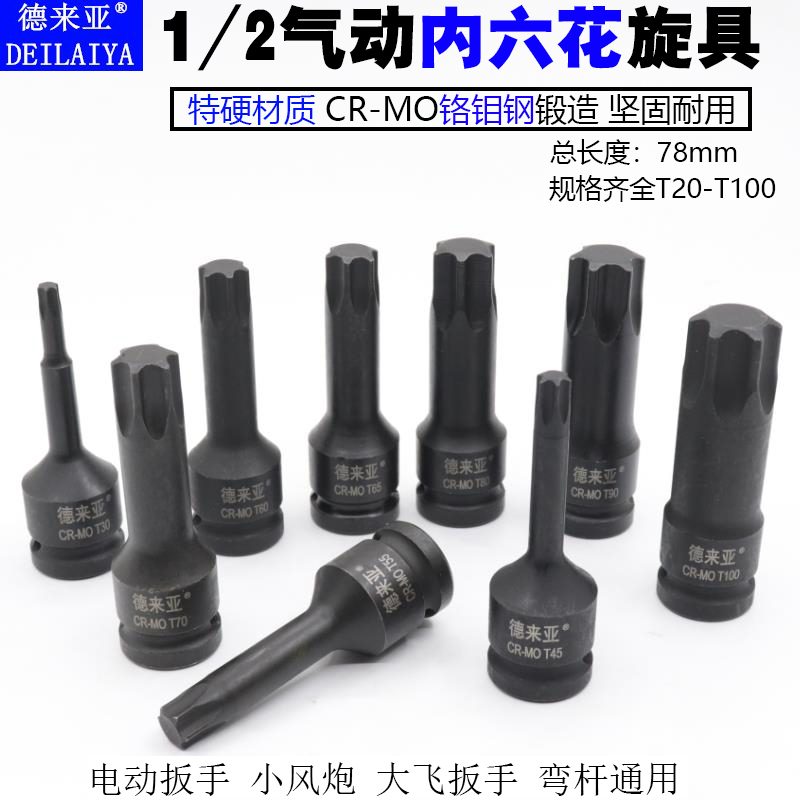 1/2大飞电动扳手气动内六花旋具