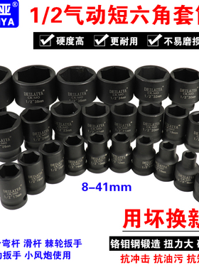 小风炮套筒头1/2套装电动扳手大飞风动六角气动短套头加厚8-41mm