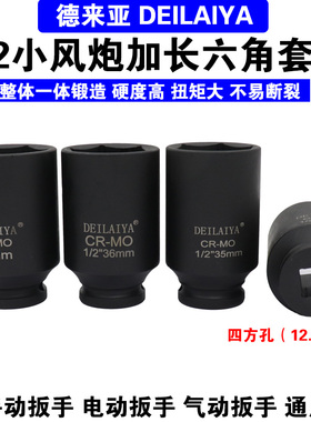 小风炮套筒气动电动扳手套筒大飞轮胎1/2加长六角套筒头34 36 38m