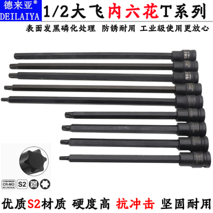 2寸内六角旋具套筒梅花批头加长压批T30花键T40内六花T45内6角
