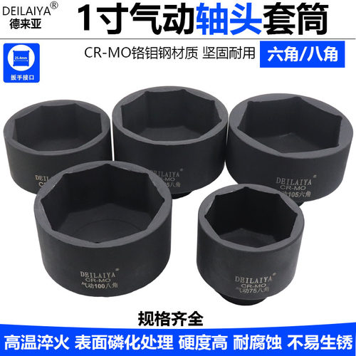 1寸气动轴头套筒六角八角