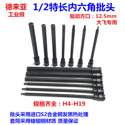 [内动六角套筒头加长1/2H电扳手6角旋具套筒XJN压批具头大飞工200]