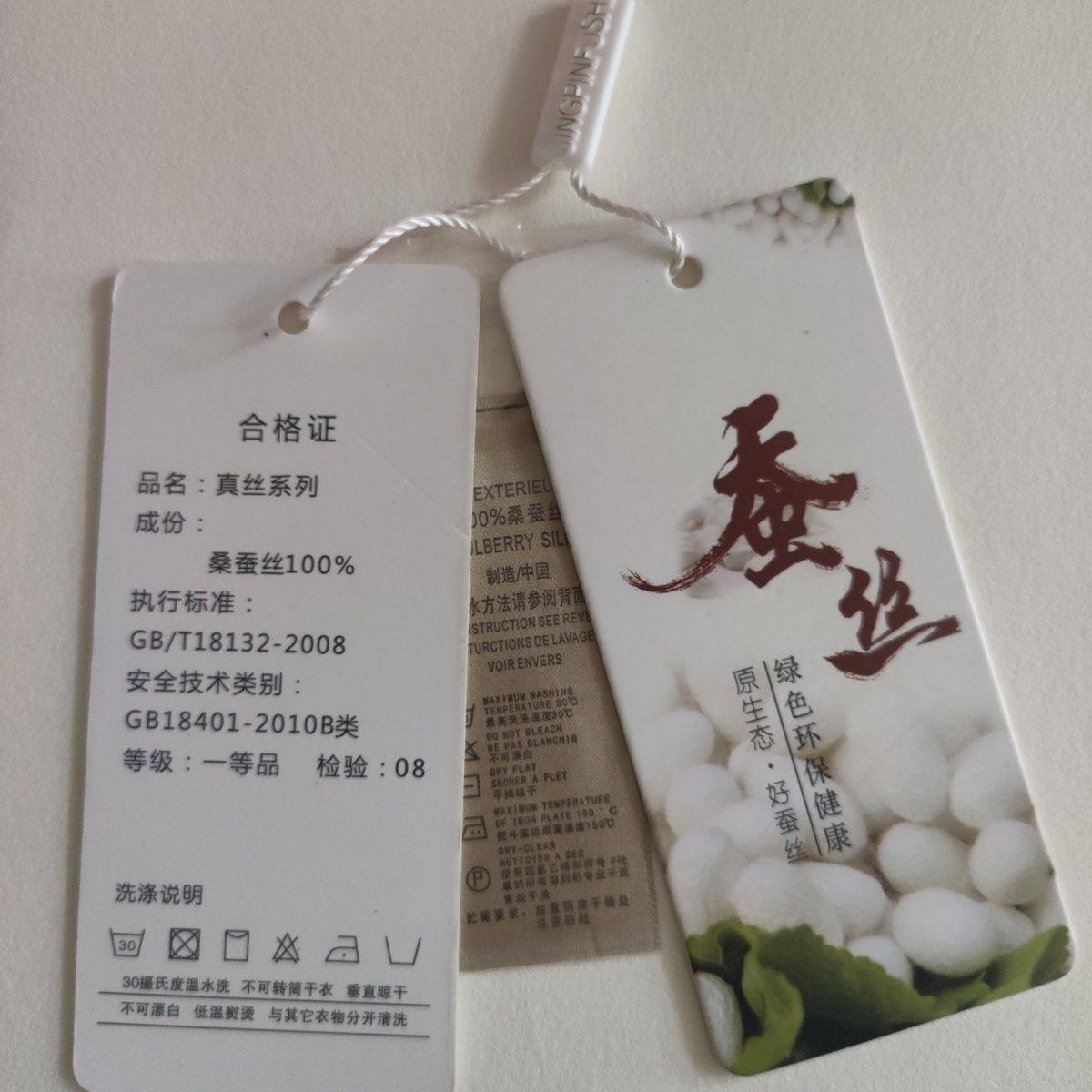 真丝系列通用吊牌百分百桑蚕丝吊牌衣服蚕丝被高端加厚桑蚕丝吊牌,文具电教/文化用品/商务用品,吊牌,淘宝优惠券,粉丝福利购,淘宝优惠卷